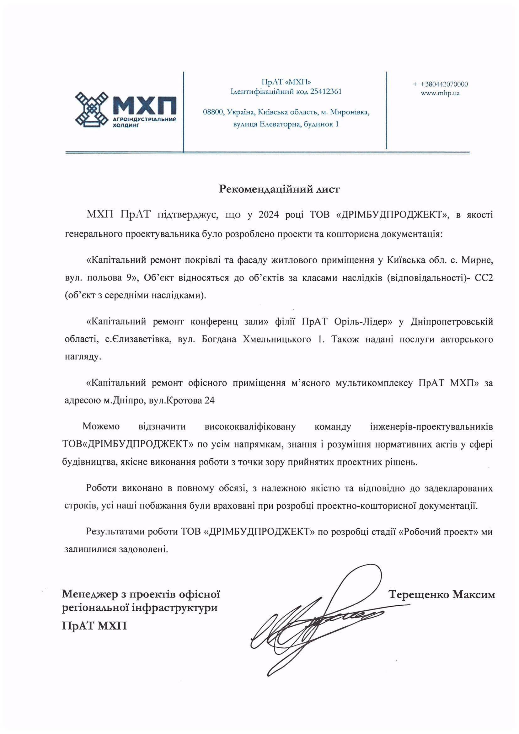 ПрАТ «МХП»