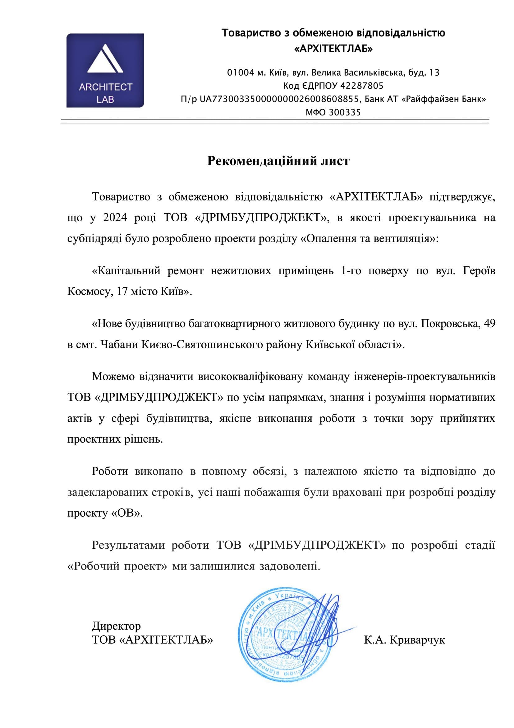 ТОВ «АРХІТЕКТЛАБ»