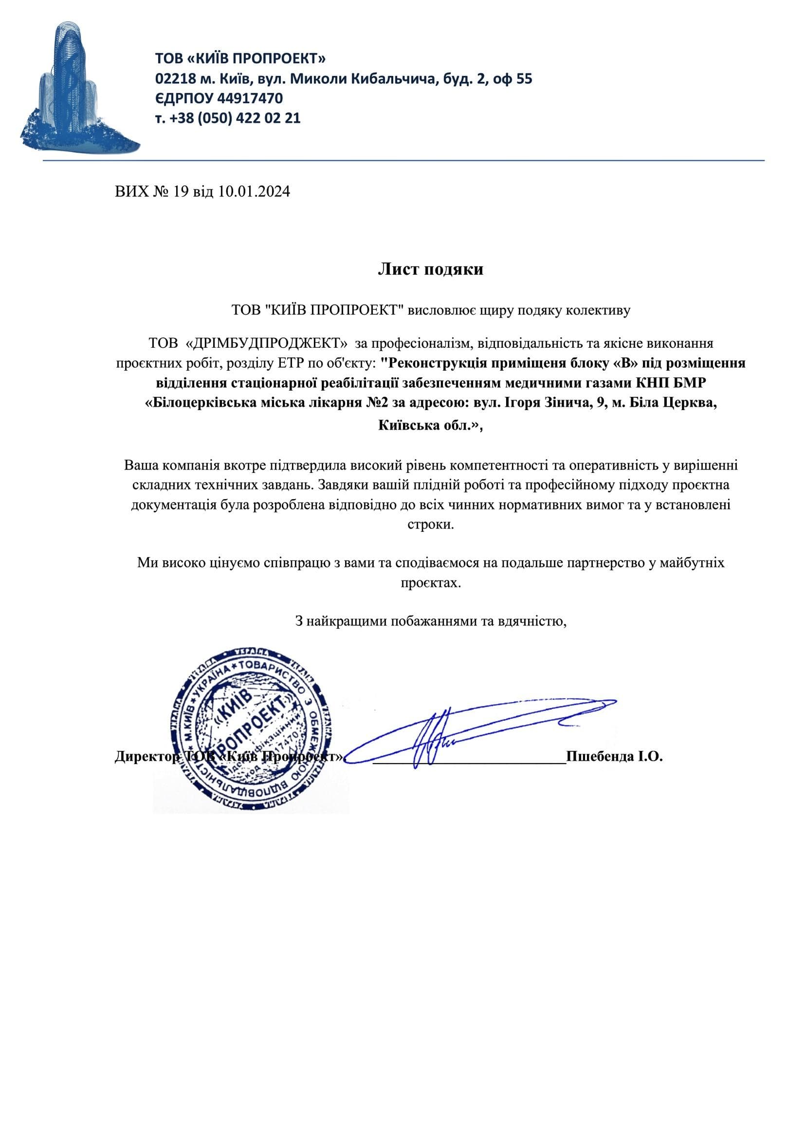 ТОВ «КИЇВ ПРОПРОЕКТ»