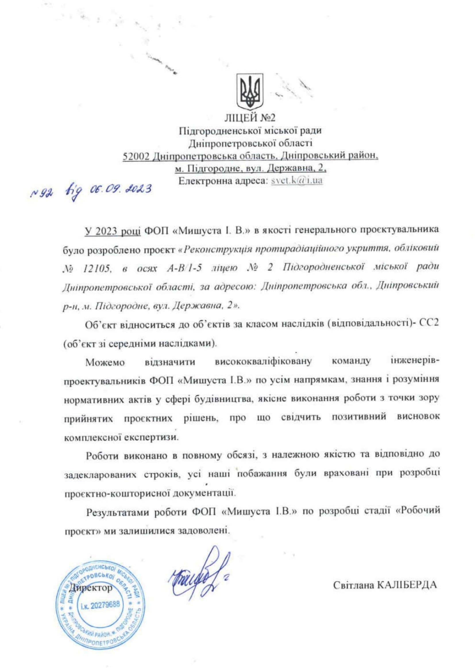 Ліцей №2