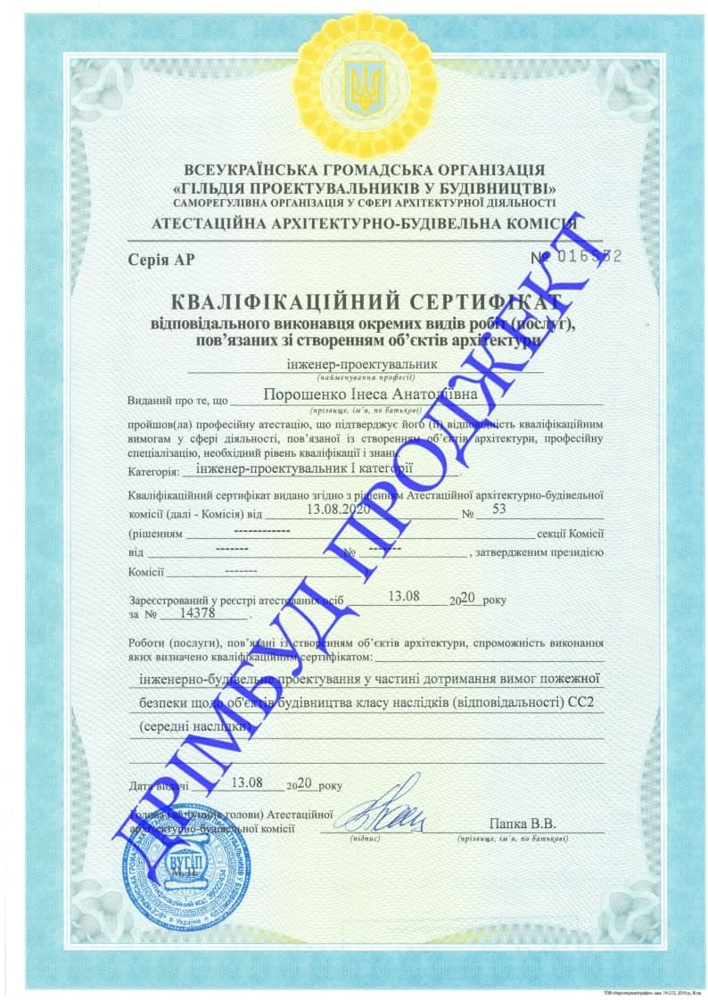 Квалификационный сертификат по пожарной безопасности