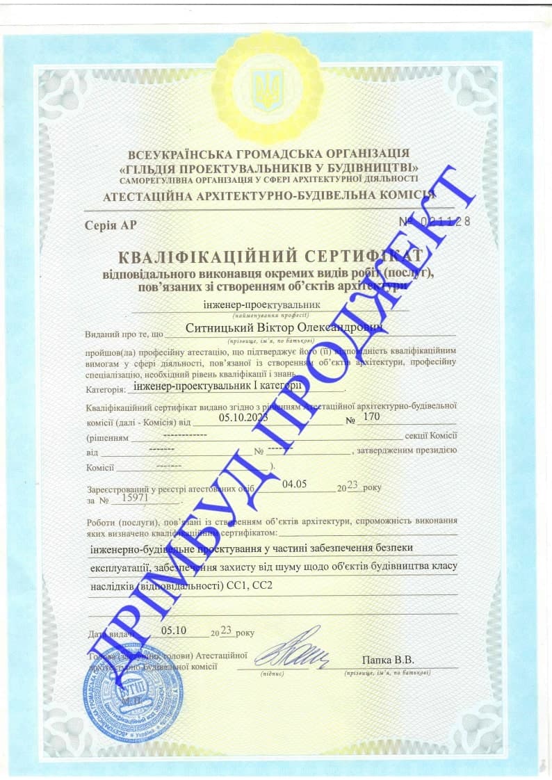 Квалификационный сертификат инженера-проектировщика