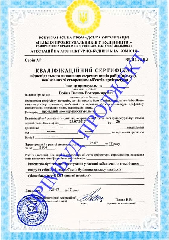 Квалификационный сертификат инженера-проектировщика
