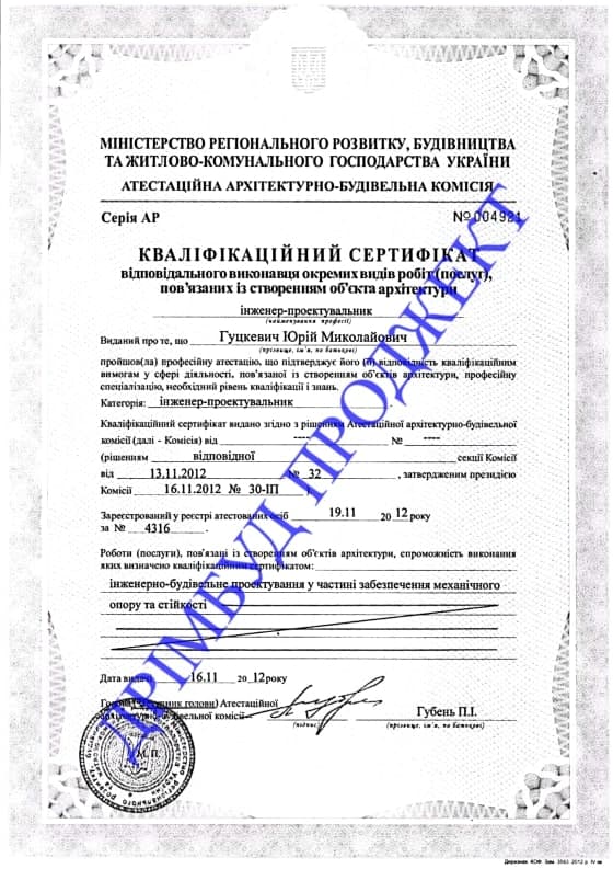 Квалификационный сертификат инженера-проектировщика