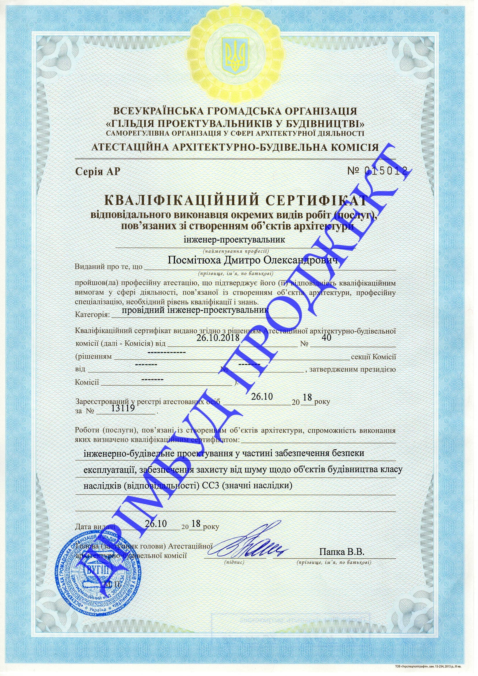 Квалификационный сертификат инженера-проектировщика